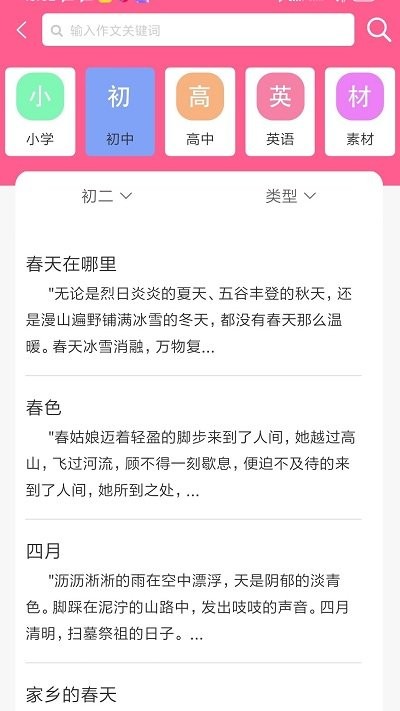 喵学王app 截图3