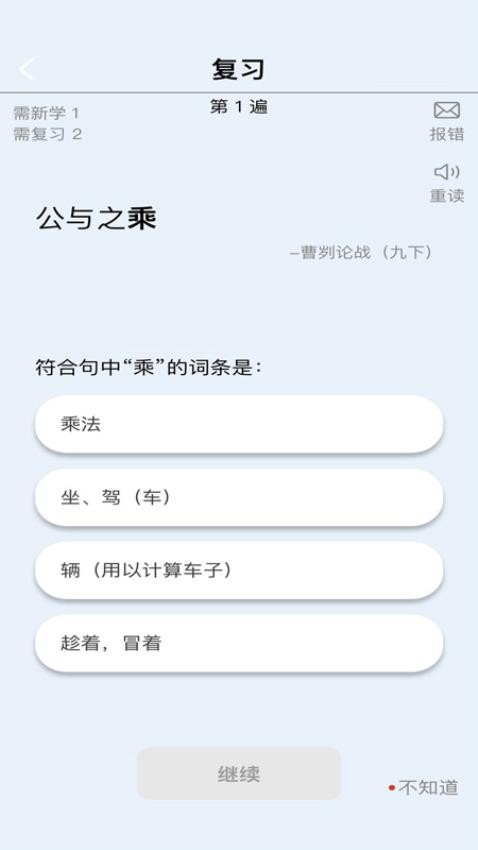 真背文言文實詞app 截圖2