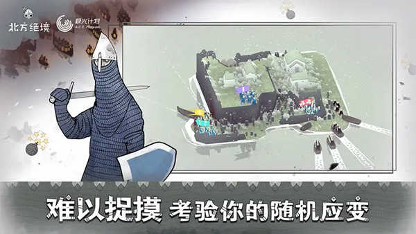 北方绝境正版 截图3