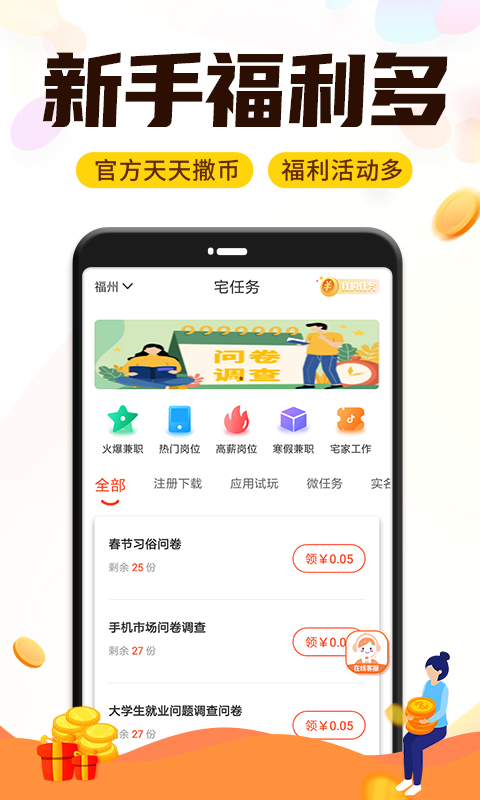 宅任务 截图4