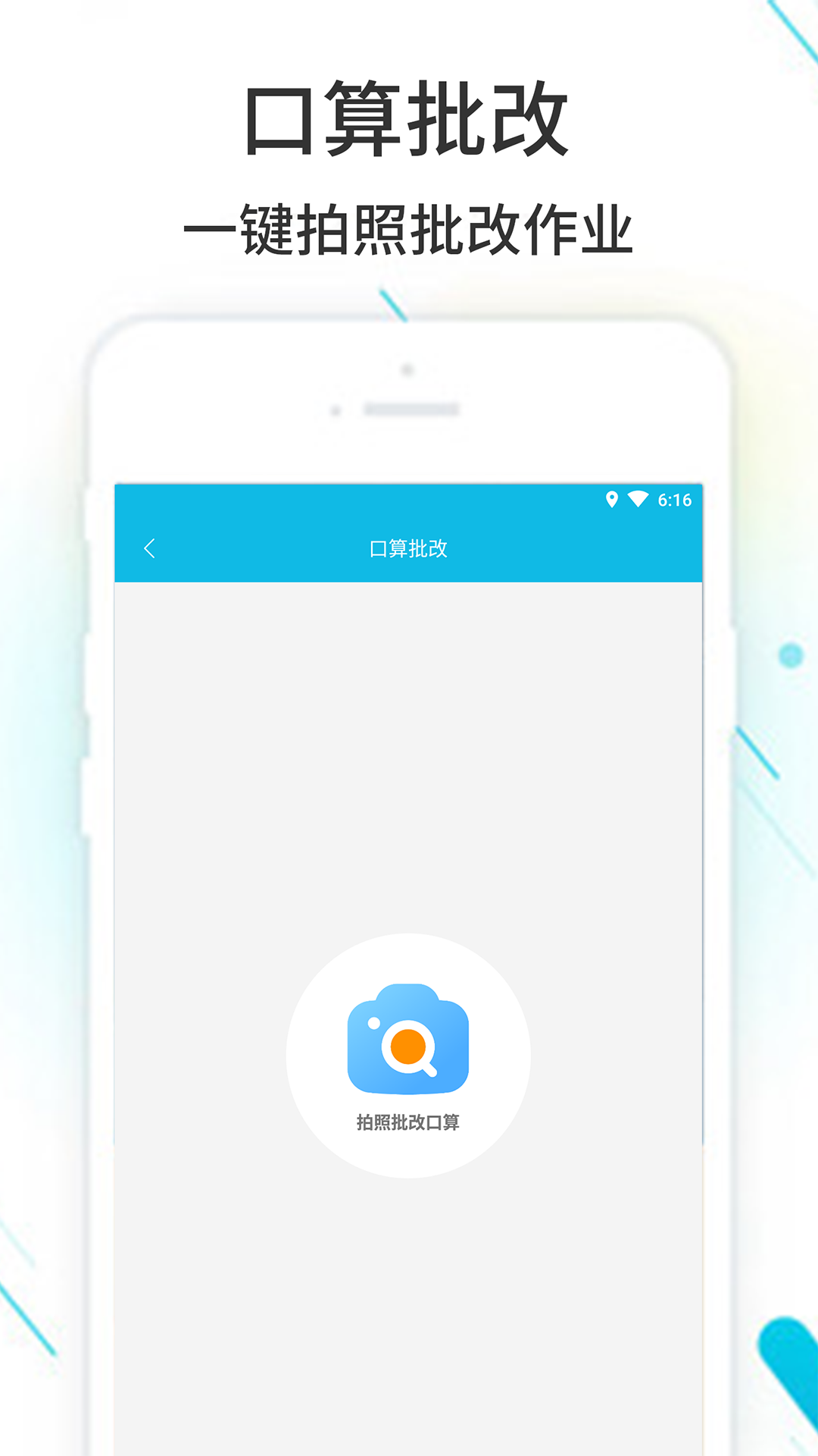 作业精灵APP 1