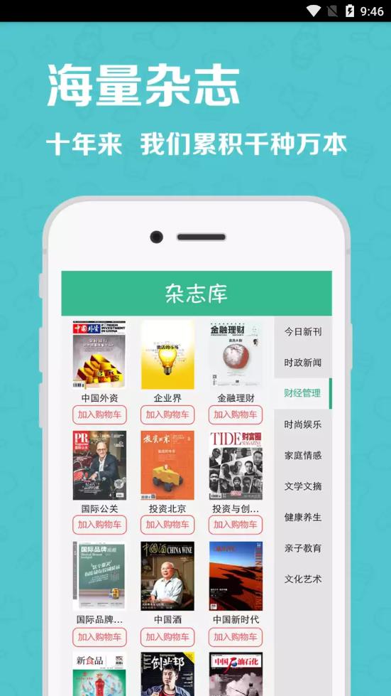 麦格期刊 截图2