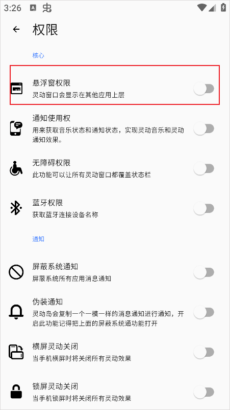 安卓灵动岛最新版 截图3