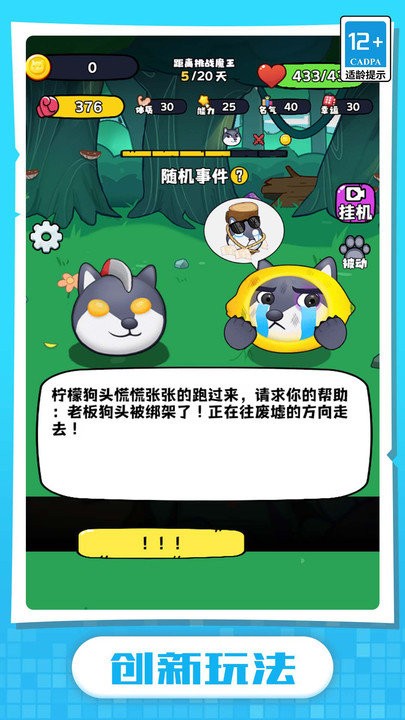 我的狗头贼溜游戏 截图2