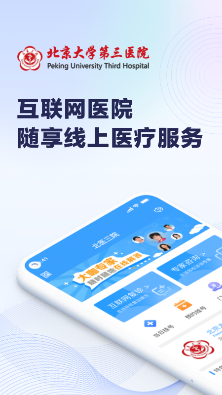 北医三院 截图3