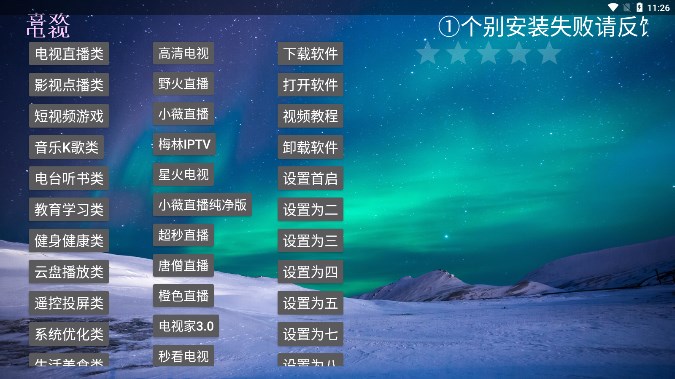 喜欢电视app 截图3
