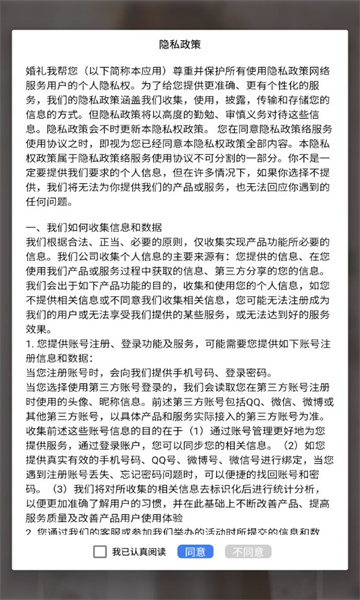 婚礼我帮您 截图2