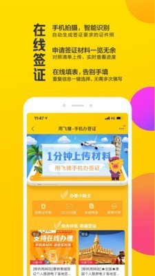 飛豬旅行app 截圖2