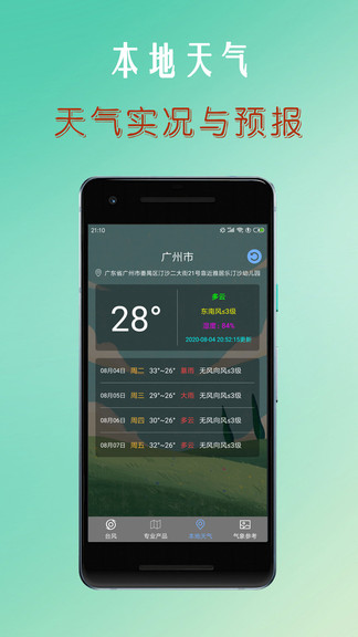 台风路径查询系统app 1.3.3 截图2