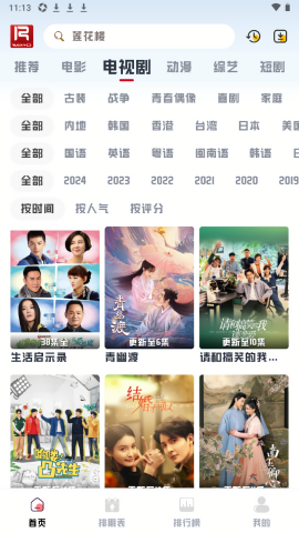 若惜影視app 截圖3