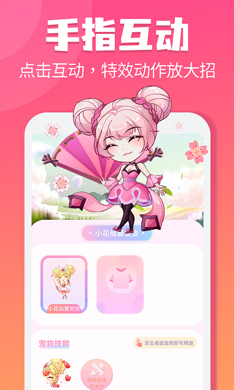 哈屏桌宠安卓版 截图3