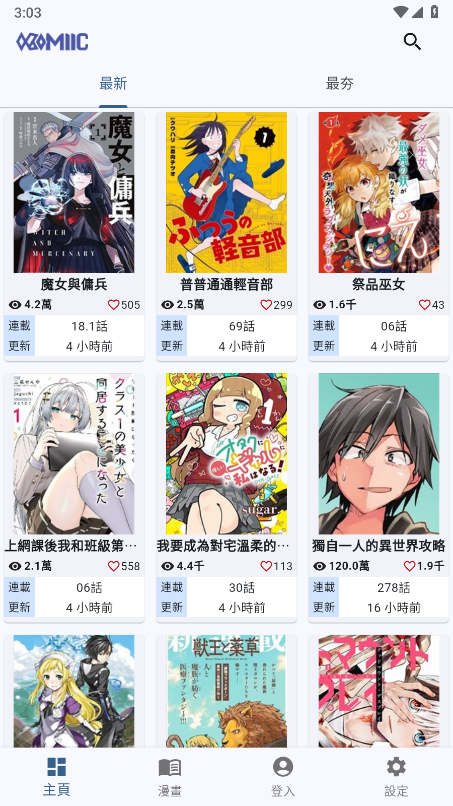 komiic官方版 截图6