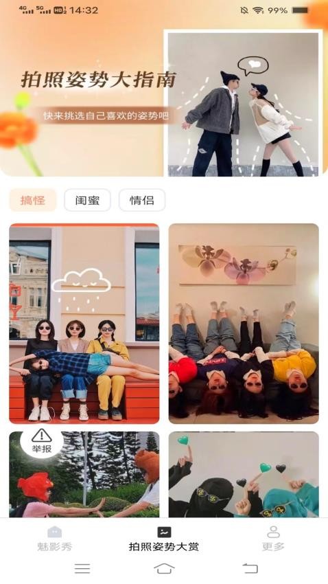 魅影秀最新版app 截图2