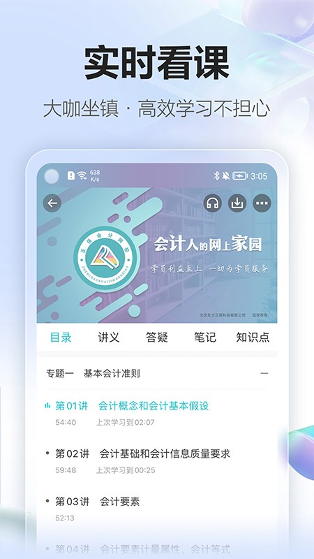 中华会计网校app 1