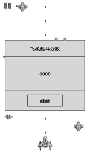 飛機(jī)亂斗 截圖3