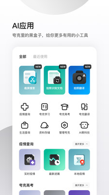 夸克 截图2