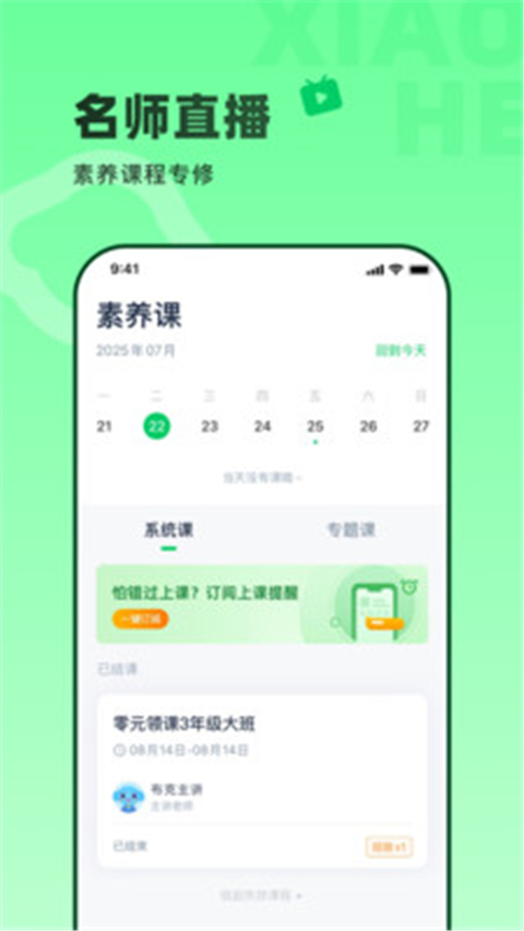 小盒素养app官方版 截图2