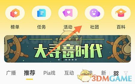 《随乐游》如何创建社团？ 3