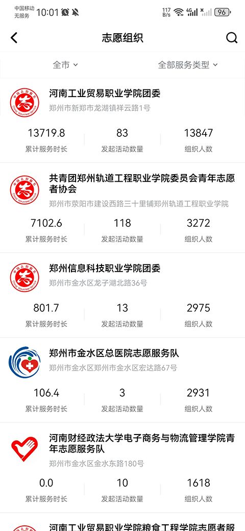 《轻松掌握:《志愿河南》APP签退技巧揭秘》 3