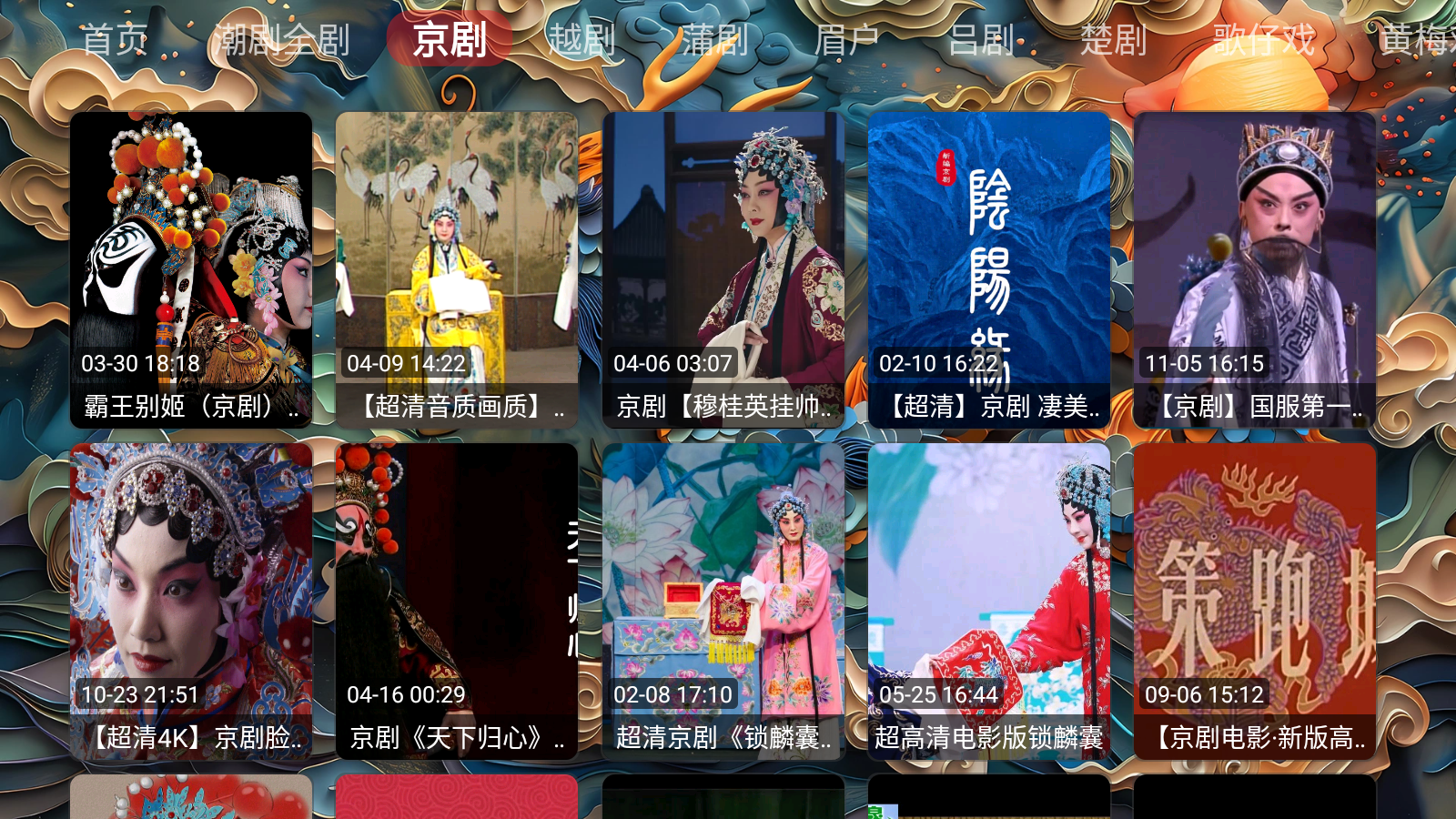 畅看戏曲 截图6