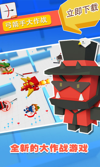 弓箭手大作战游戏 截图3