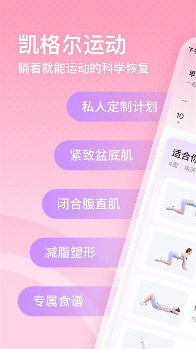 凱格爾運動app 截圖3