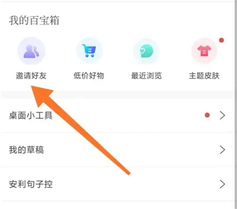《句子控》如何邀请好友? 1