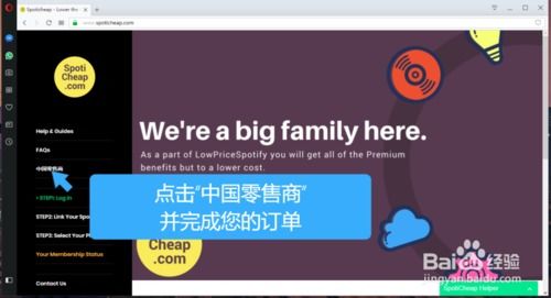 《如何开通Spotify会员》 2
