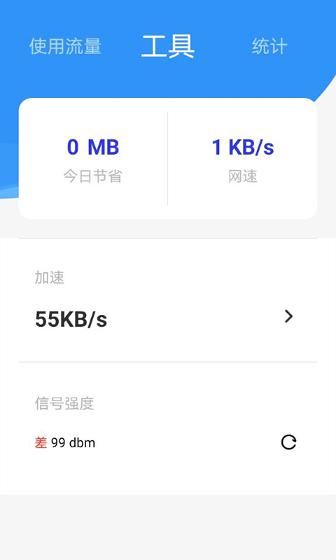海豚流量管家APP 1