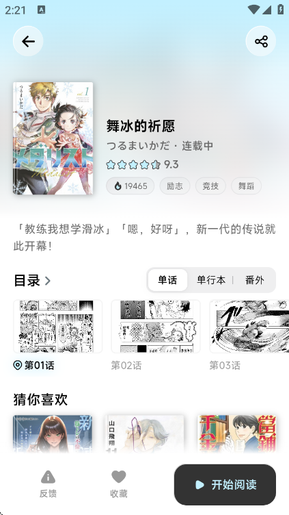 懒漫画正式版 截图4
