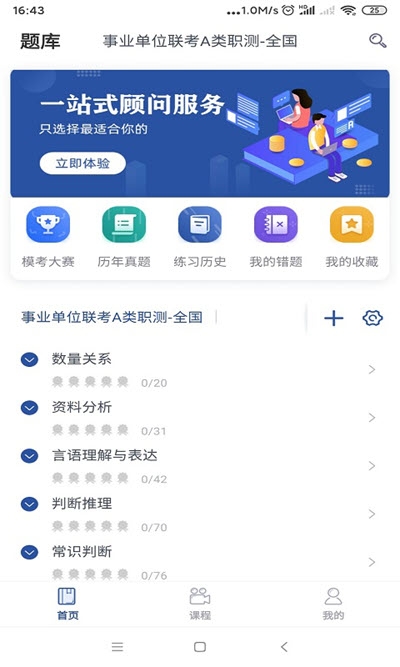 西知教育app 截图3