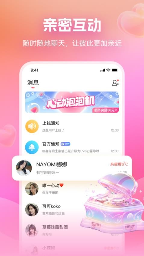 附近畅谈app 截图3