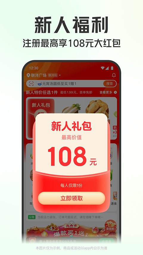 叮咚买菜app官网最新版本 截图3