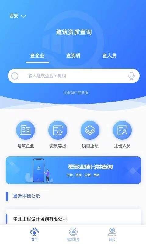 建筑行业查询 截图4