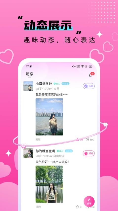 附近相悦欢聊手机版 截图3