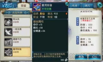 《问剑长生》:铸就坚不可摧的防御,法宝大盘点 1