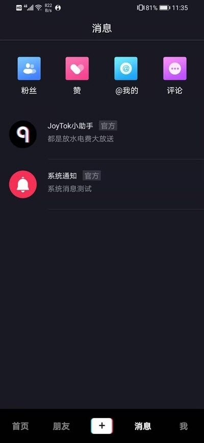 joytok 截图3