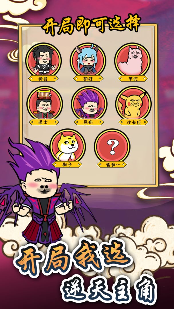 炼丹模拟器免广告 截图4