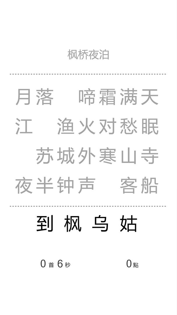 一字之差 截图5