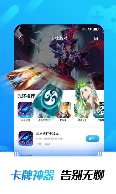 光环助手安装包 截图2