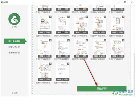 《白描》识别表格方法有哪些? 2