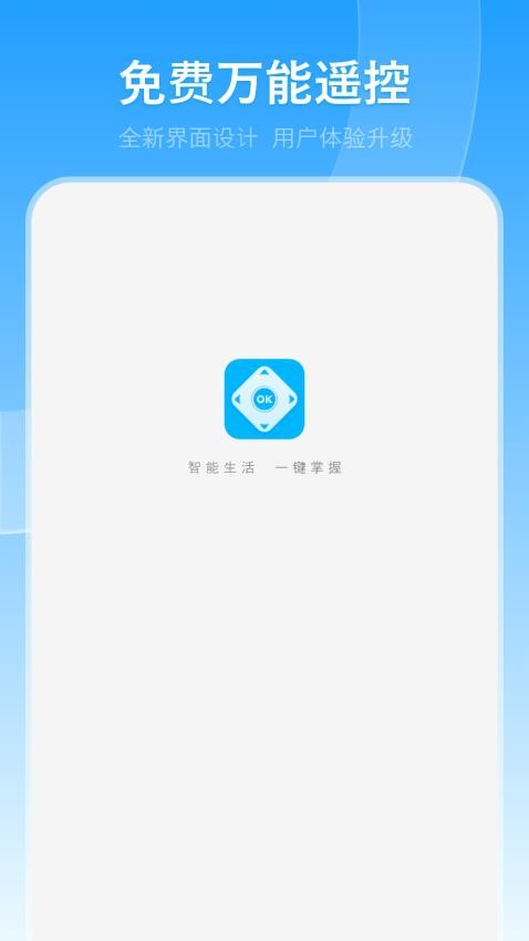 牙遥控器app 截图4