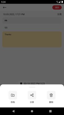 小章鱼笔记app 截图2