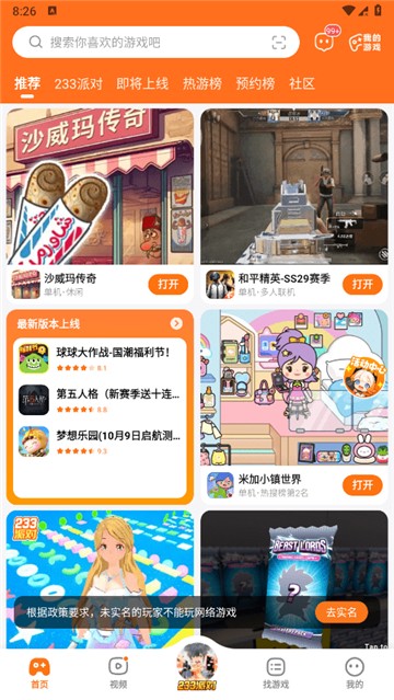 233小游戏旧版安装 截图5