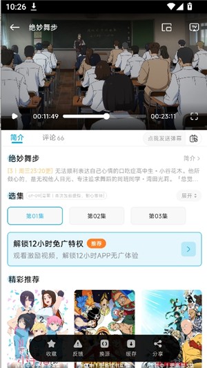 Lanerc动漫最新版本 截图14