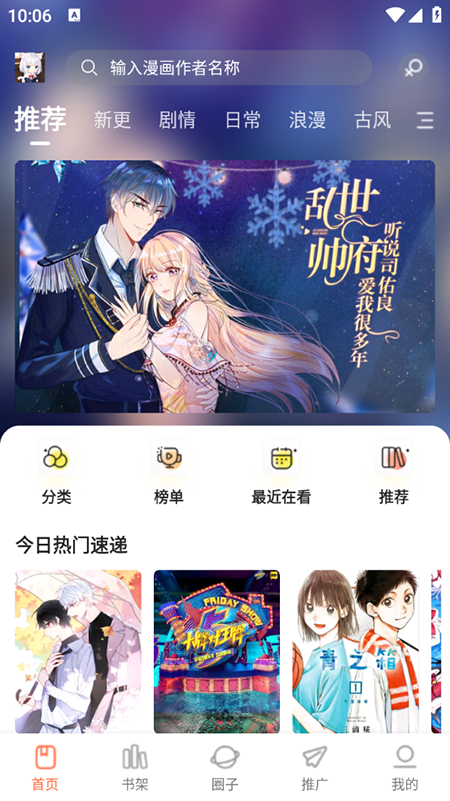 漫世界免费版 截图2