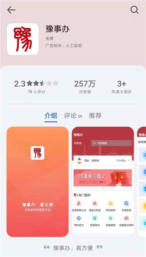 《豫事办》如何进行离婚登记预约？ 3