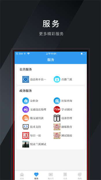兰溪兰精灵app 1