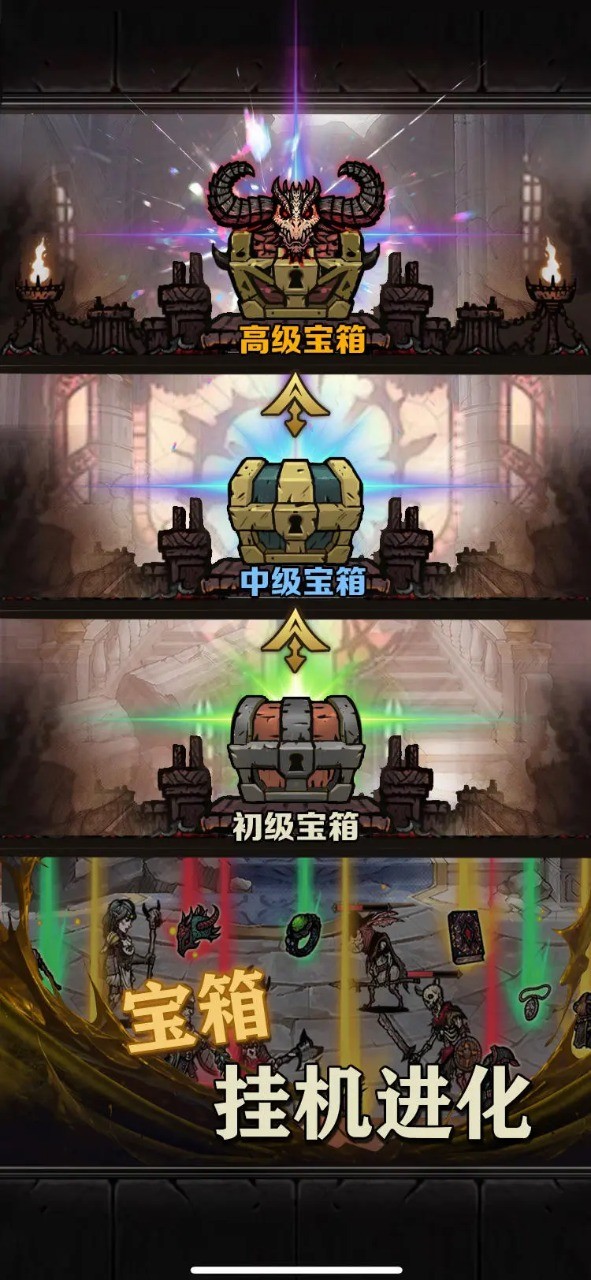 转生暗黑开宝箱免广告版 截图4