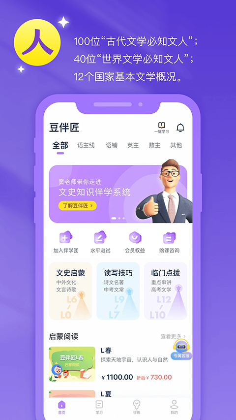 豆伴匠官方app 截图2